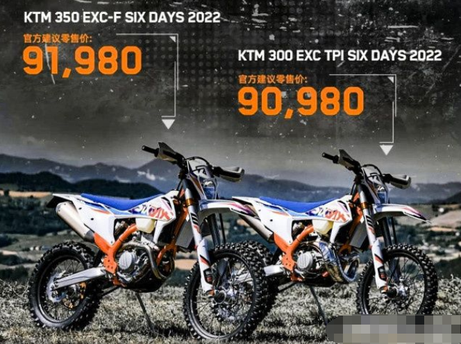 售价超过9万元 KTM EXC“六日版”2022款国内上市