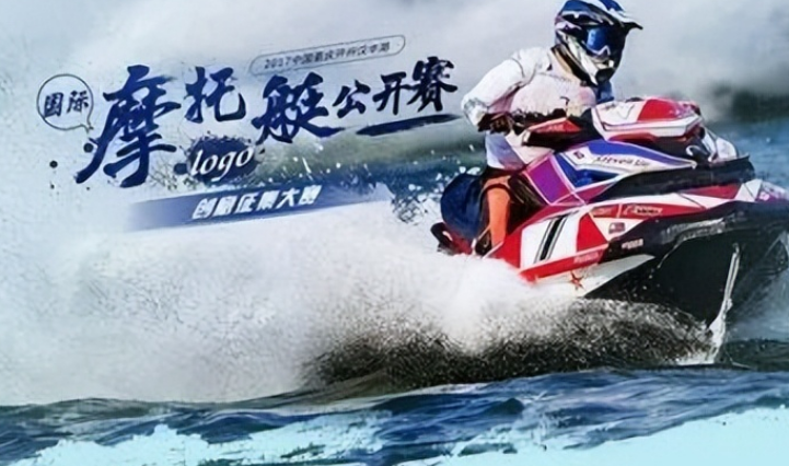 摩托艇运动在中国的发展