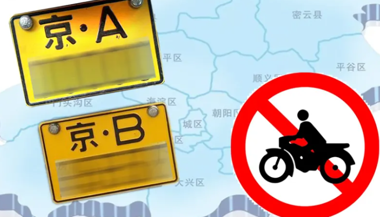 北京正三轮摩托车限行吗(北京正三轮摩托车可以进几环)