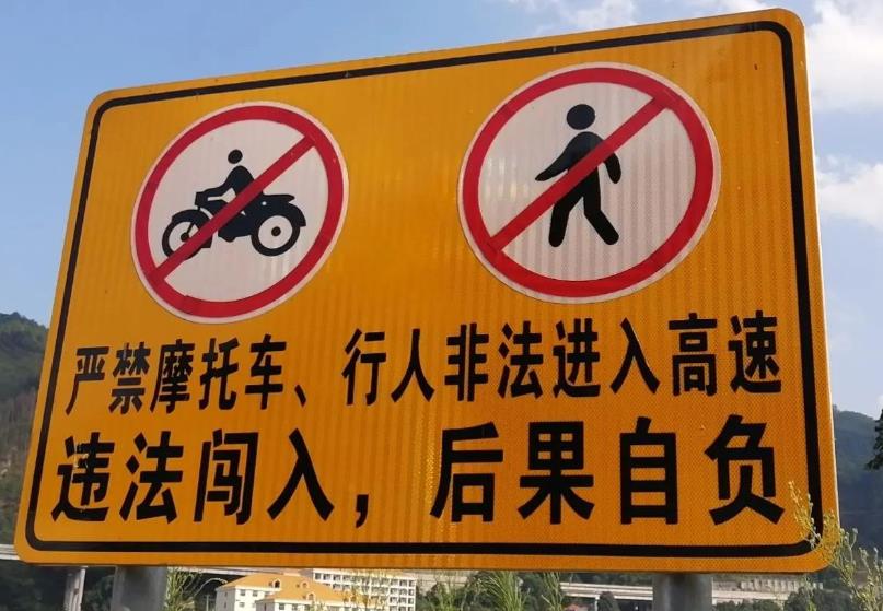 高速公路不允许摩托车(高速公路不允许摩托车上路)